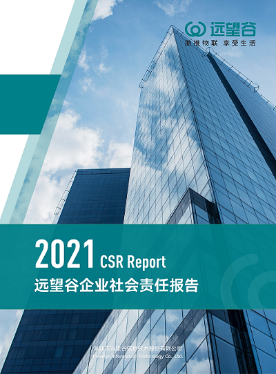 企业社会责任（CSR）报告书（2021年）